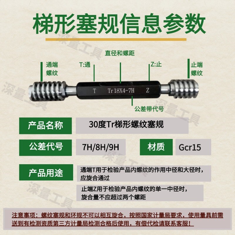 梯形螺纹塞规Tr螺纹环规T型内外螺纹规T型通止规牙规栓规TR40-48