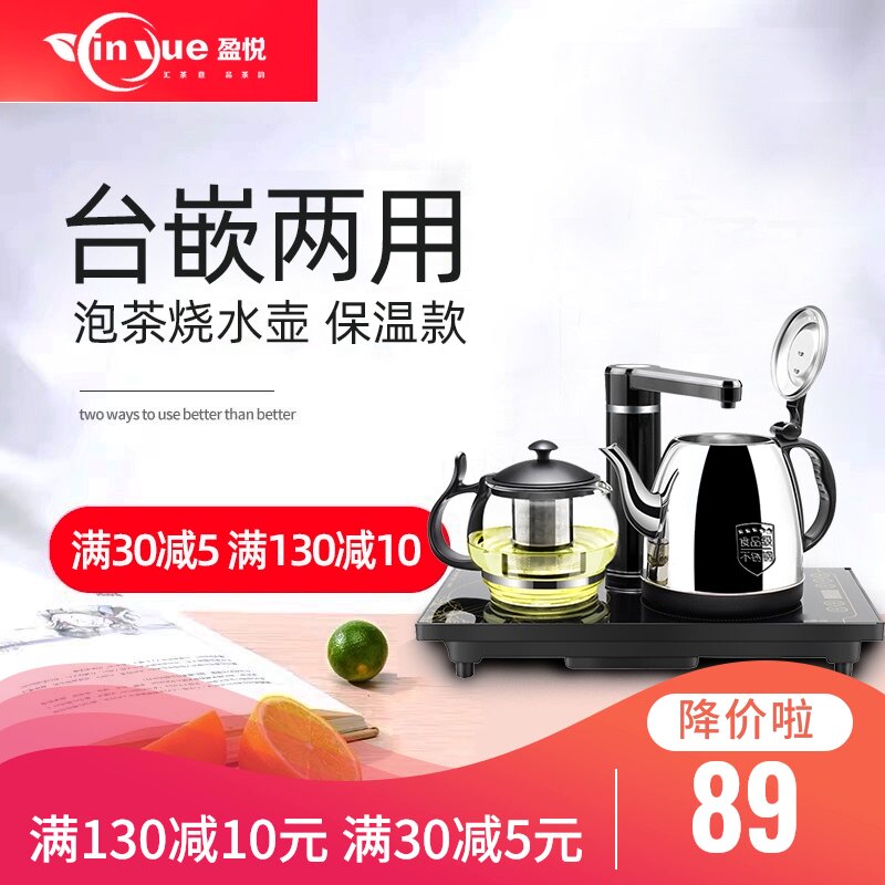 盈悦快煮壶平面电磁炉自动上水平板茶台烧水壶嵌入式家用电热水壶
