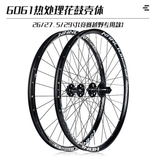 南鸟山地自行车轮组26 27.5 29寸360响炸街高强度六钉碟刹轮毂