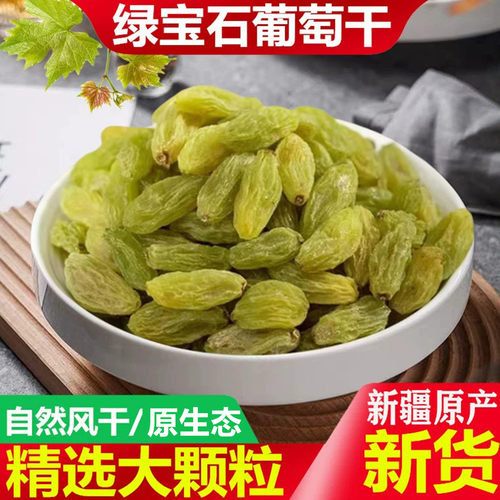 特级超大绿宝石葡萄干2斤无添加