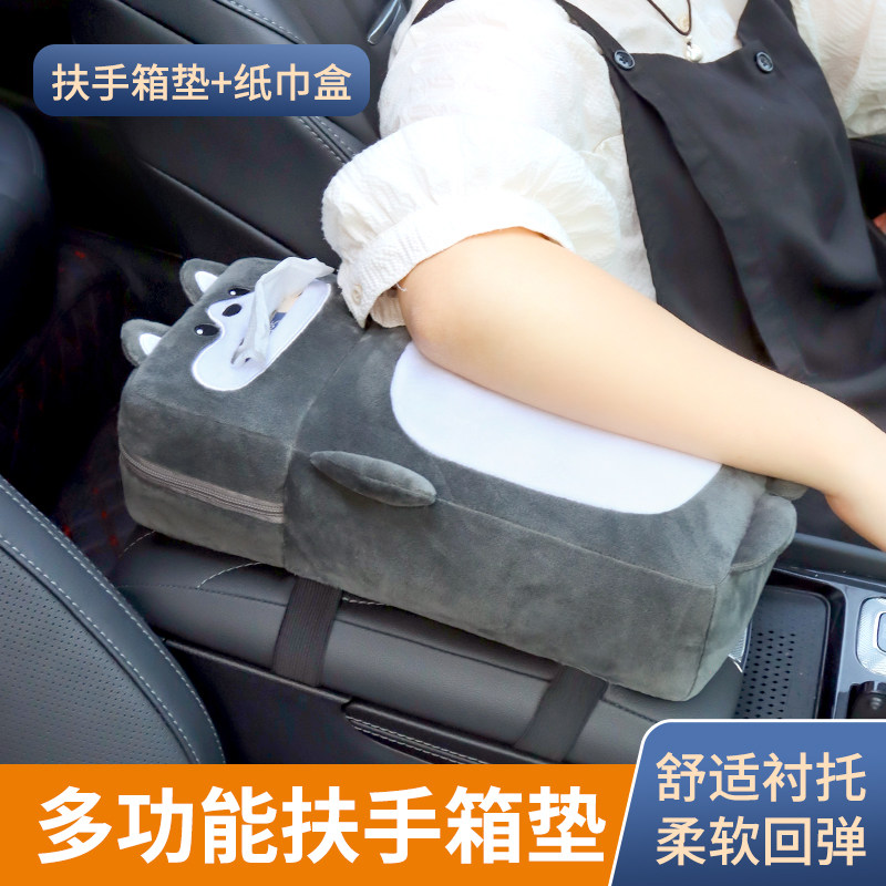 汽车扶手箱垫通用手扶箱可爱车载中央增高垫多功能纸巾盒收纳加高图片