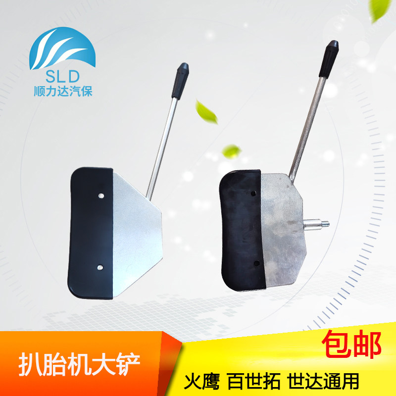 火鹰世哒百士拓扒胎机轮胎拆装机配件大铲压胎夹胎铲架正品包邮