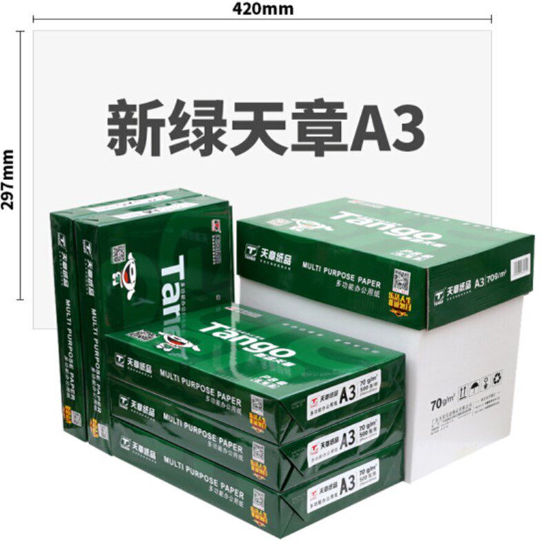 新疆西藏包邮A3纸70g单包500张打印复印A4白纸办公80g整箱5包加厚
