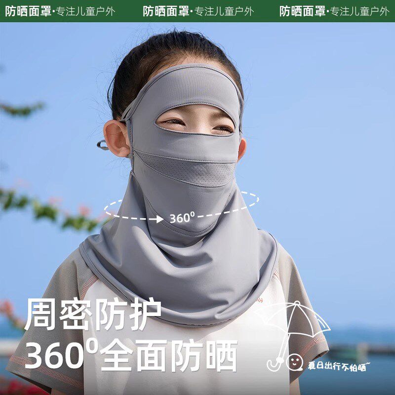 儿童防晒面罩全脸护颈一体冰丝女防紫外线全脸遮阳口罩男孩脸基尼
