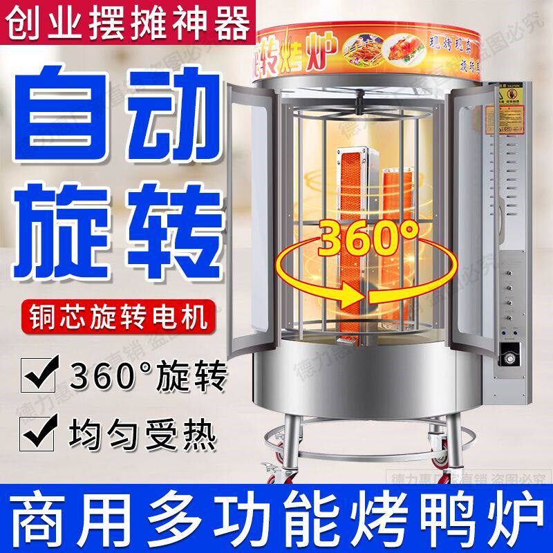 850烤鸭炉商用燃气电烤木炭烤鱼烧鹅烤肉烧鸭炉子全自动旋转680
