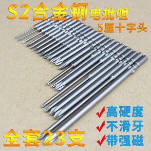 801批咀电动螺丝刀电钻头工具配件 5厘电批头十字 起子头强磁加长