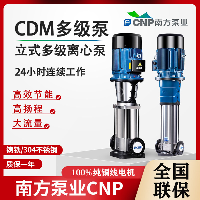 南方泵业CDM立式不锈钢多级增压泵南方CDMF离心泵恒压变频水泵