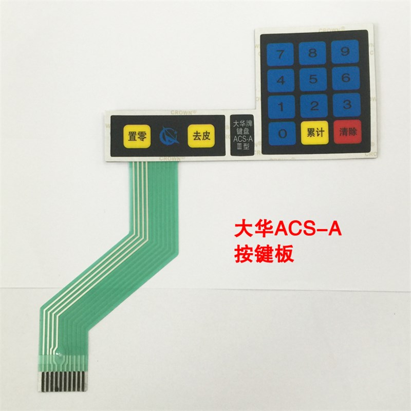 电子秤配件按键板益衡英展耀华友声衡之宝怡雪安衡大华原装按键板