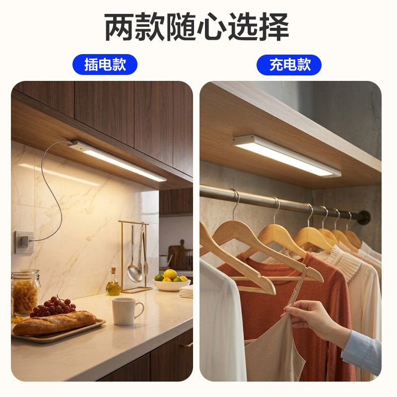 led手扫感应厨房切菜照明灯橱柜灯带柜底吊柜下灯充电入户玄关灯图片