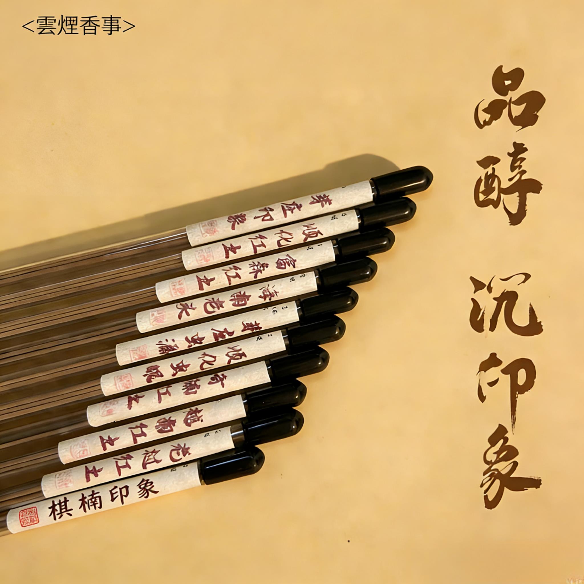 沉印象/品醇10味30支高阶沉香线香小样品鉴试用装