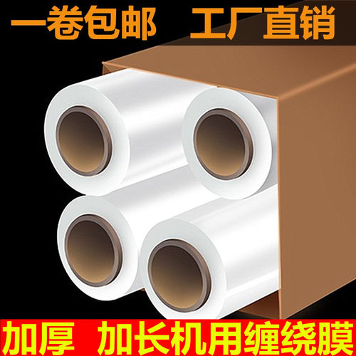 机用缠绕膜打包膜pe围膜大卷工业用塑料薄膜保护膜包装膜拉伸膜
