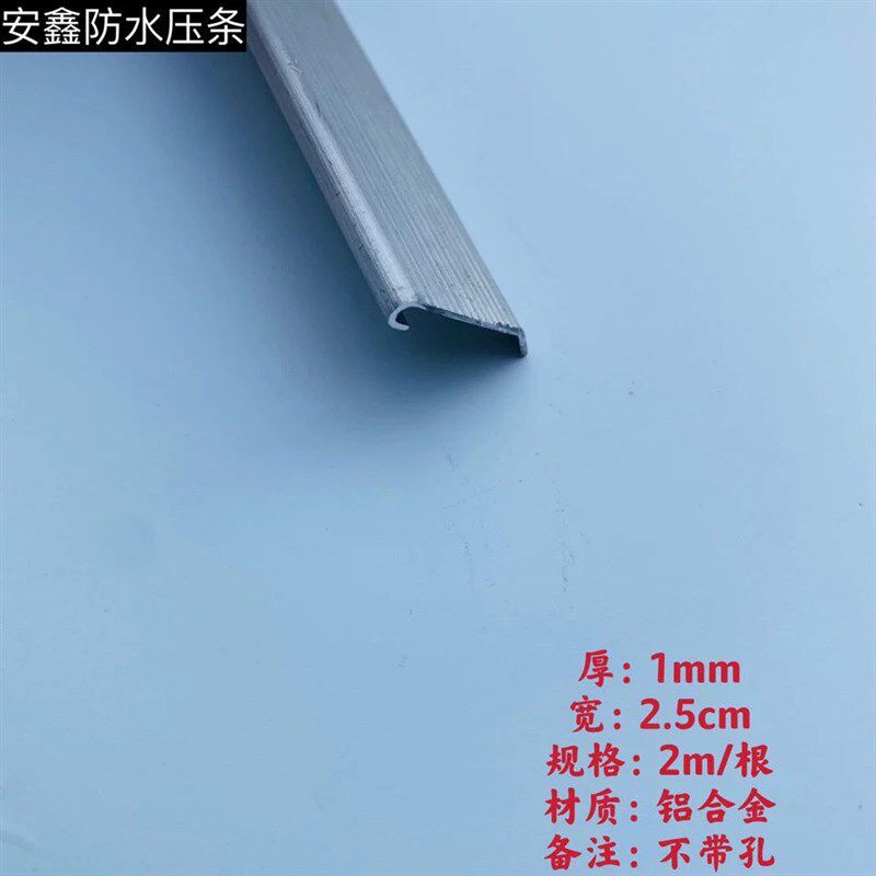 防水压条铝合金压条压边条防水卷材收口压条屋面女儿墙压条SBSTPO