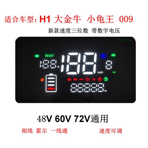 小龟王大金牛电动车仪表速八电瓶车改装009仪表小牛码表60v72v48v