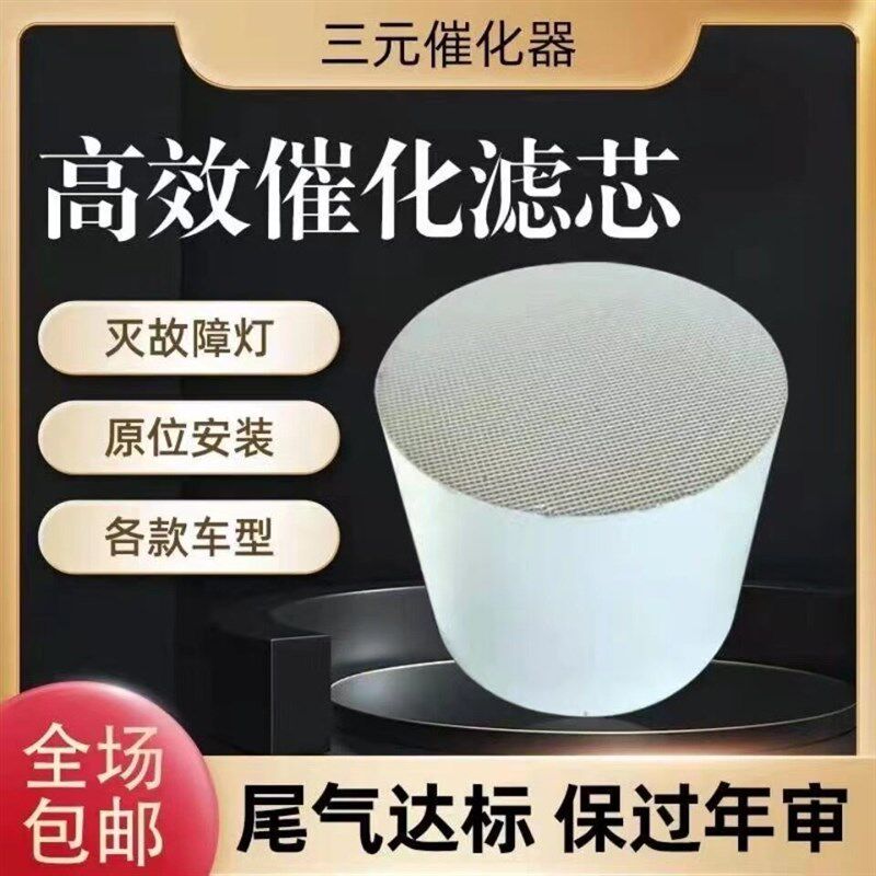 汽车三元催化器高流量国六GPF OBD陶瓷滤芯载体年审蜂窝载体