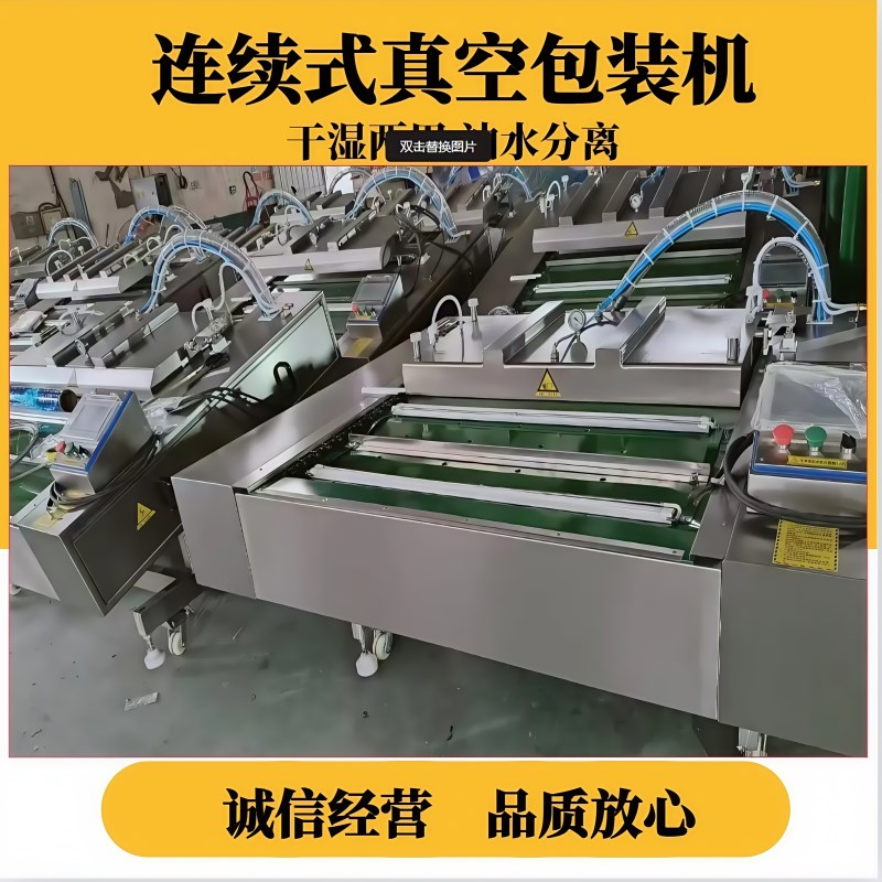 真空包装机商用食品包装机全自动真空封口机连续式真空机包装机