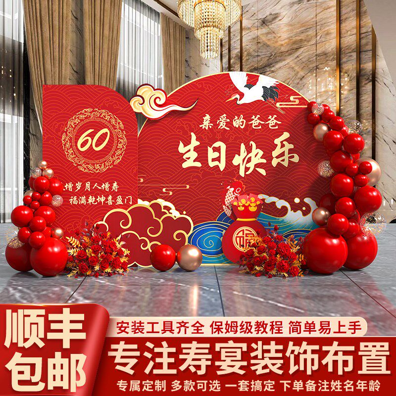 70老人寿宴布置装饰寿星气球场景6080岁过大寿生日祝寿kt板背景墙