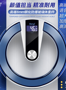 贝雅语音电子秤体重秤精准电子称人体秤健康秤家用体重智能称重器