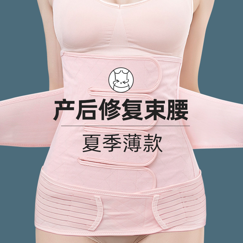产后收腹带产妇专用夏季薄款孕妇刨剖腹产月子修复顺产束腹束缚带