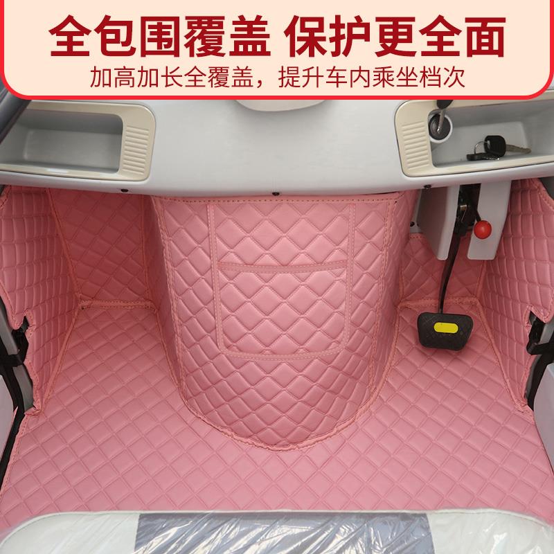 盛昊C3电动四轮车三轮车专用全包脚垫子老头乐篷车车垫脚踩垫地垫