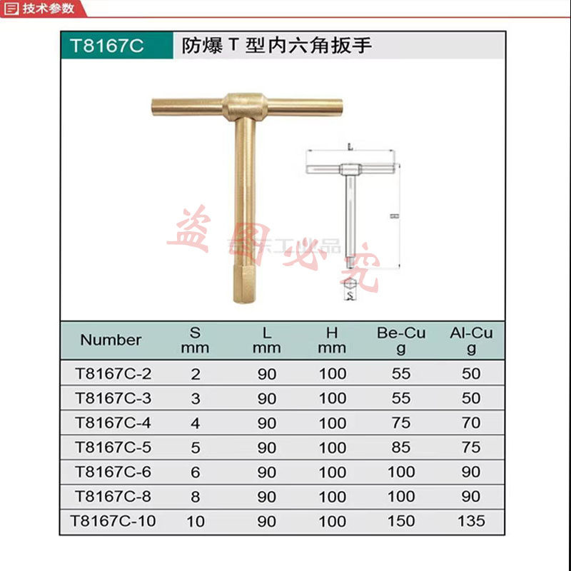 防爆T型内六角扳手 2mm-10mm无火花铜六方扳子 防磁防静电铜扳手
