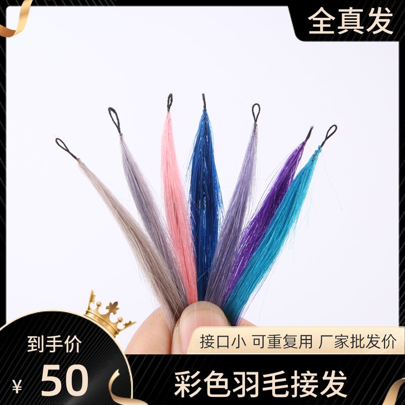 彩色羽毛接发挂耳染接发片彩色8度色女全真发挑染隐形烟灰奶奶灰