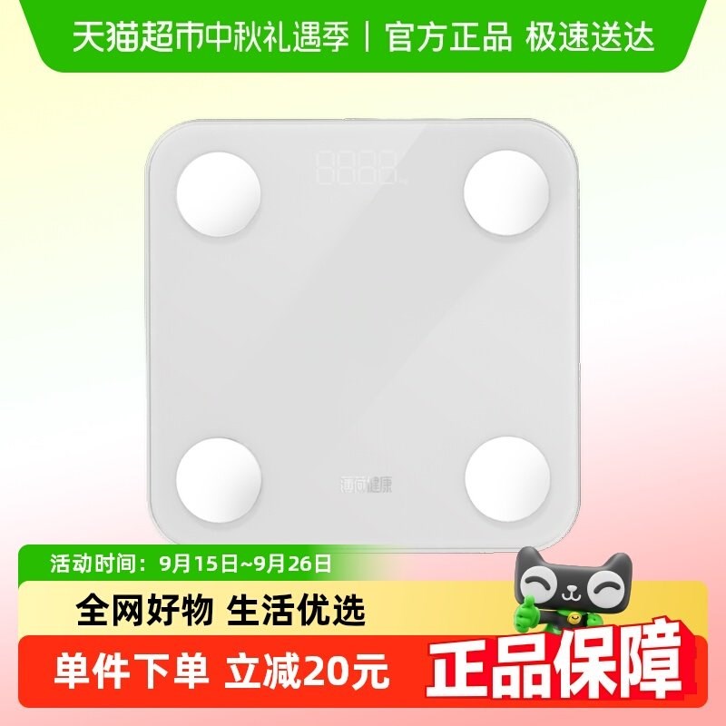 薄荷健康智能体脂秤健身减脂期用体重秤蓝牙精准测量脂肪宿舍家用