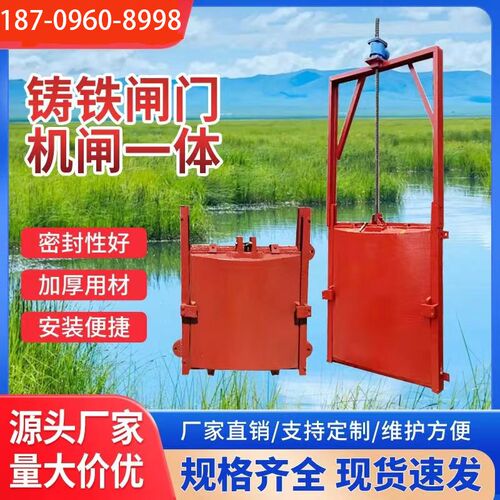 铸铁闸门启闭机镶铜机闸一体钢制闸门不锈钢闸门农田水库渠道闸门