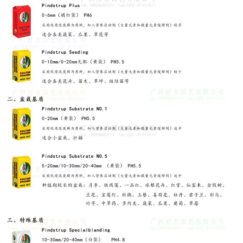 丹麦品氏泥炭土蔬菜育苗土小盆栽基质草花土大包泥炭广东包邮