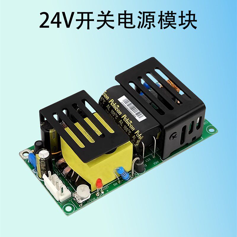 220V到24V电源模块Acdc内置稳压降压工业级120W开关电源转换板5A
