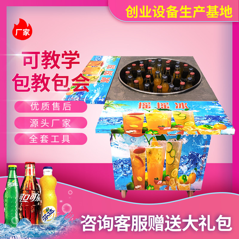 网红夏日摇摇冰泰国刨冰冷饮系列户外摆摊手工冰淇淋机可乐沙冰机