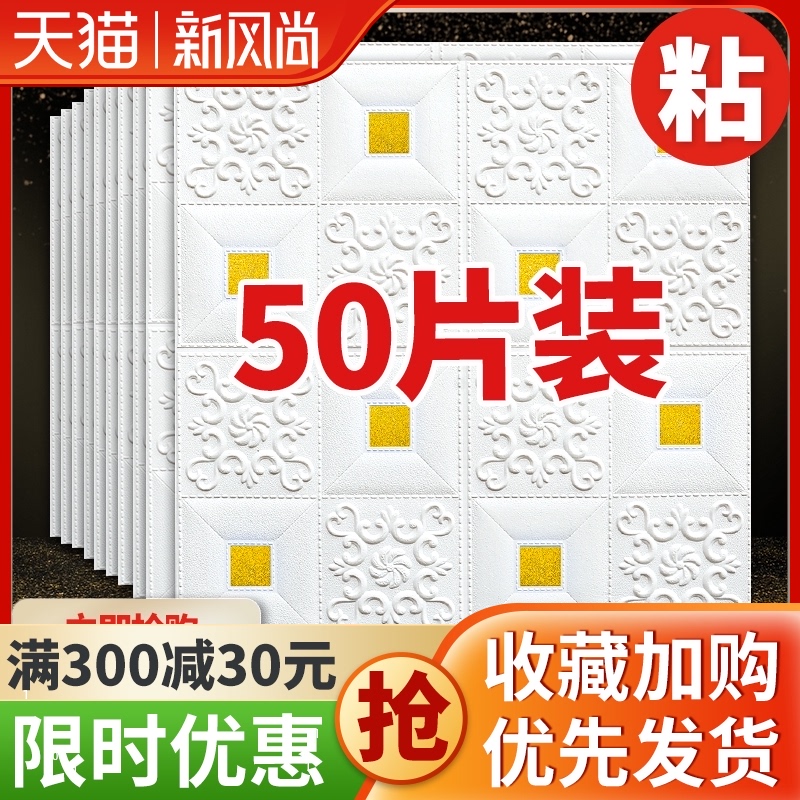 3d立体墙贴纸壁墙纸自粘泡沫装饰防水防潮吊顶天花板卧室背景墙面