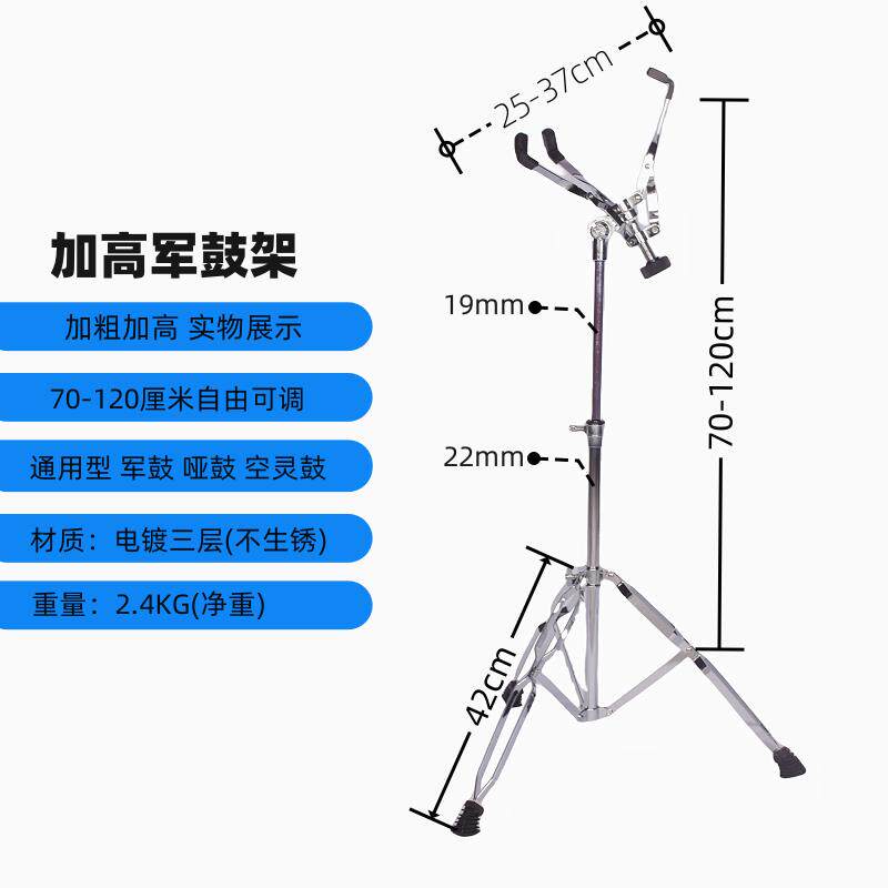 加高军鼓支架120cm 小军鼓支架哑鼓架可升降折叠鼓架加粗加厚包邮