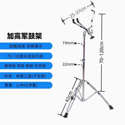 加高军鼓支架120cm 小军鼓支架哑鼓架可升降折叠鼓架加粗加厚包邮