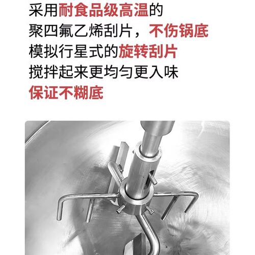 全自动夹层锅火锅底料炒料机炒菜机行星搅拌炒锅馅料电热型翻炒机