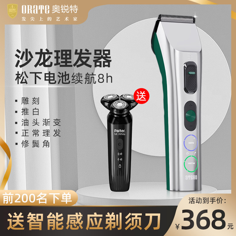 奥锐特电推剪充电式电动理发器507雕刻痕光头发廊专用专业剃头发