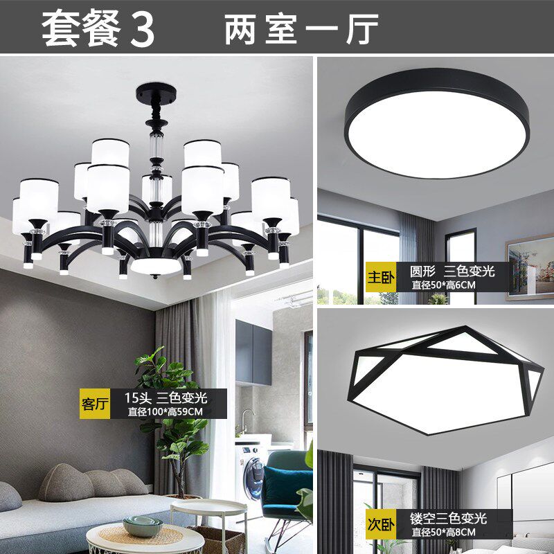 客厅吊灯现代简约黑色灯餐厅灯网红大气家用北欧灯具组合全屋套餐