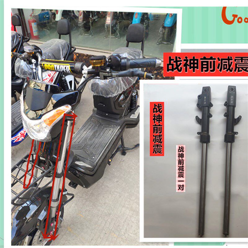 电动车战神专用款 前减震后减震前钢圈 避震器电瓶车战神配件前叉
