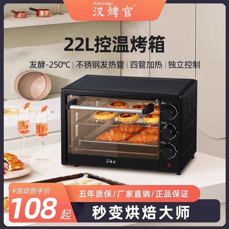25款汉烤官家用电烤箱22L全自动多功能大容量披萨蛋糕烘焙小型