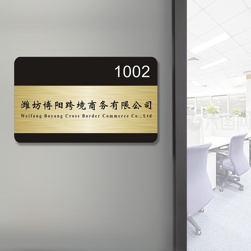 合集可抽拉更换公司门牌办公室部门牌高档公司名标牌形象牌定制做