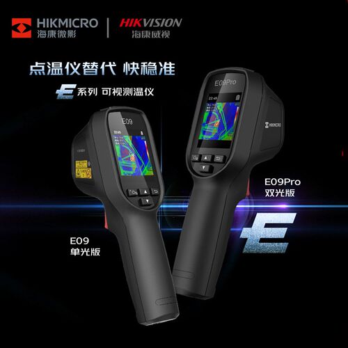 海康微影红外热成像测温仪地暖电路板手持E09热像仪工业E09pro