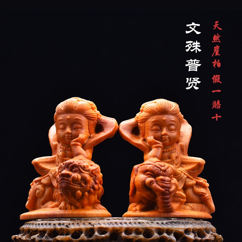 太行崖柏陈化料文殊普贤菩萨文玩手把件木雕佛像神像桌面车载摆件