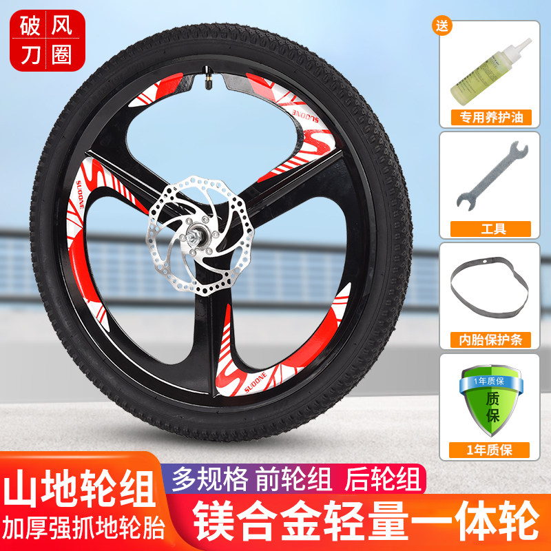 一体轮自行车轮组轮毂20/22/24/26寸山地车轱辘碟刹V刹钢圈通用