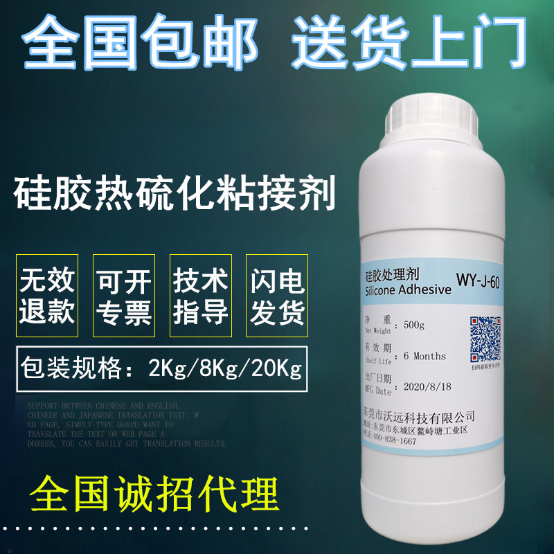 厂家直销硅胶与金属玻璃陶瓷尼龙高温热硫化粘接剂电镀件强力胶水