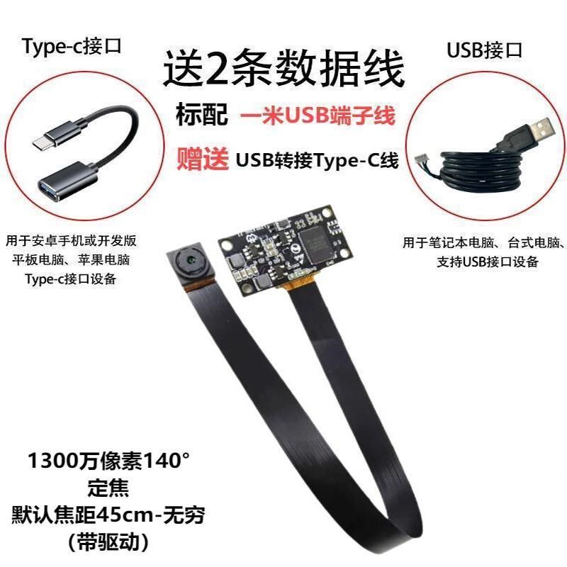 4k高清1300万usb摄像头模组FPC排线imx258机器人自动对焦摄像otg