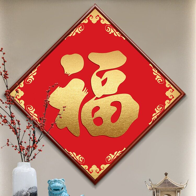 新中式康熙福字挂画2025新款菱形进门玄关装饰画过道走廊餐厅壁画