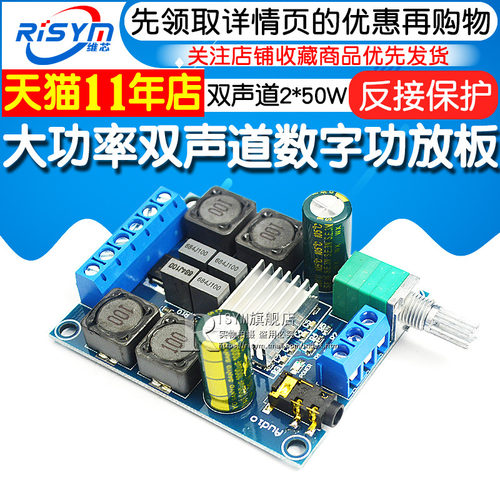大功率数字功放板模块TPA3116D2音频放大功放板双声道2*50W低音音