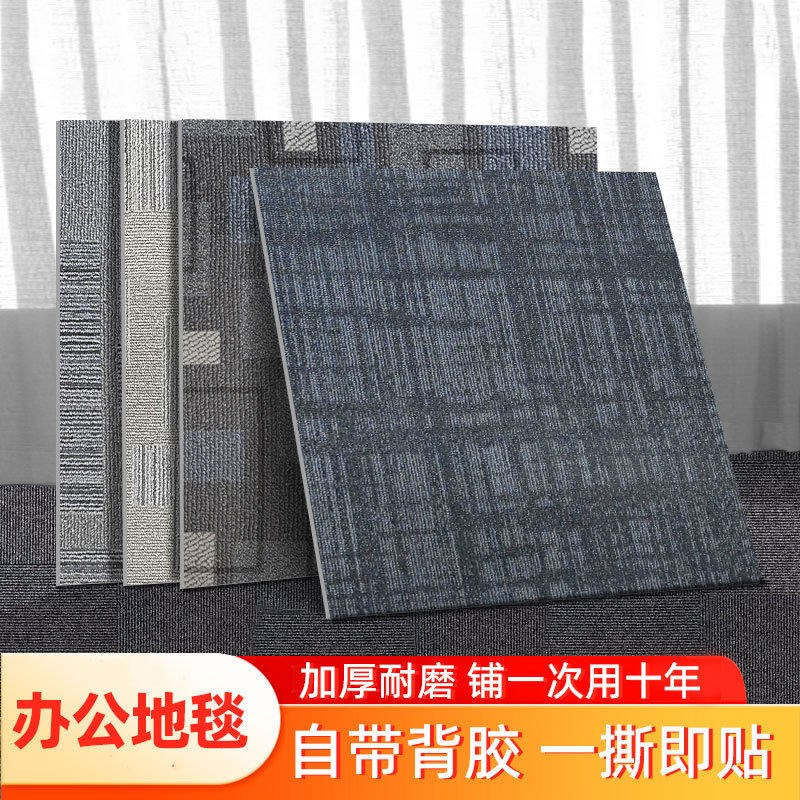 5平方自粘拼接地毯办公室大面积全铺水泥地直接满铺卧室客厅地垫