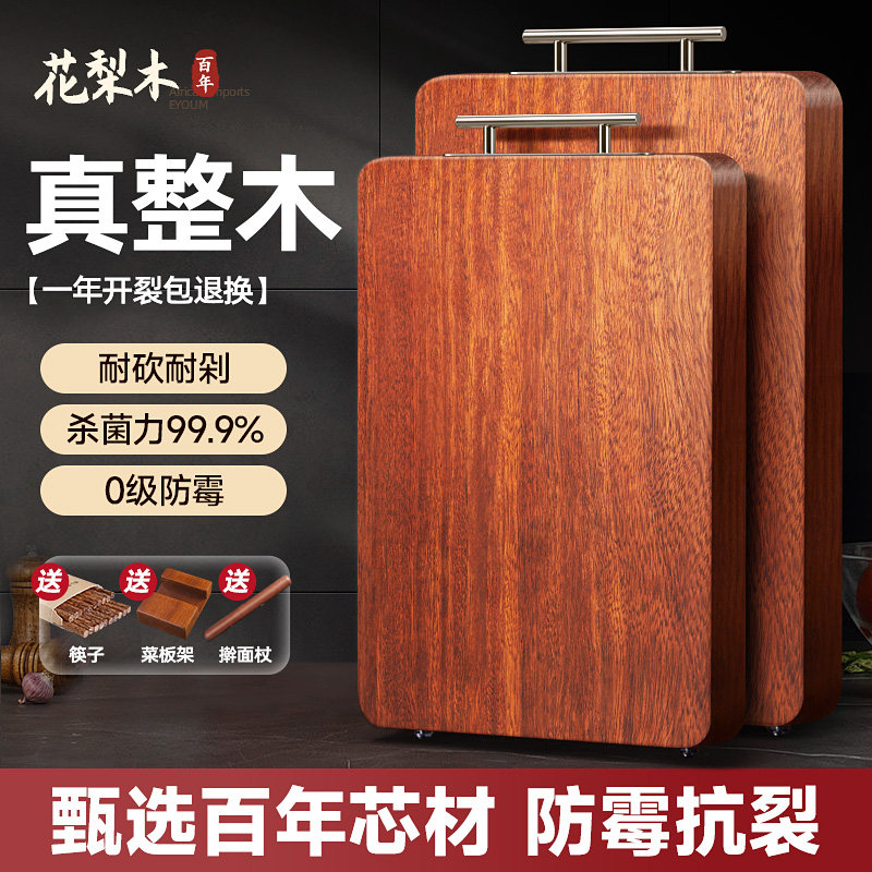 花梨木木质菜板抗菌防霉家用实木案板砧板整木食品级切菜板刀粘板