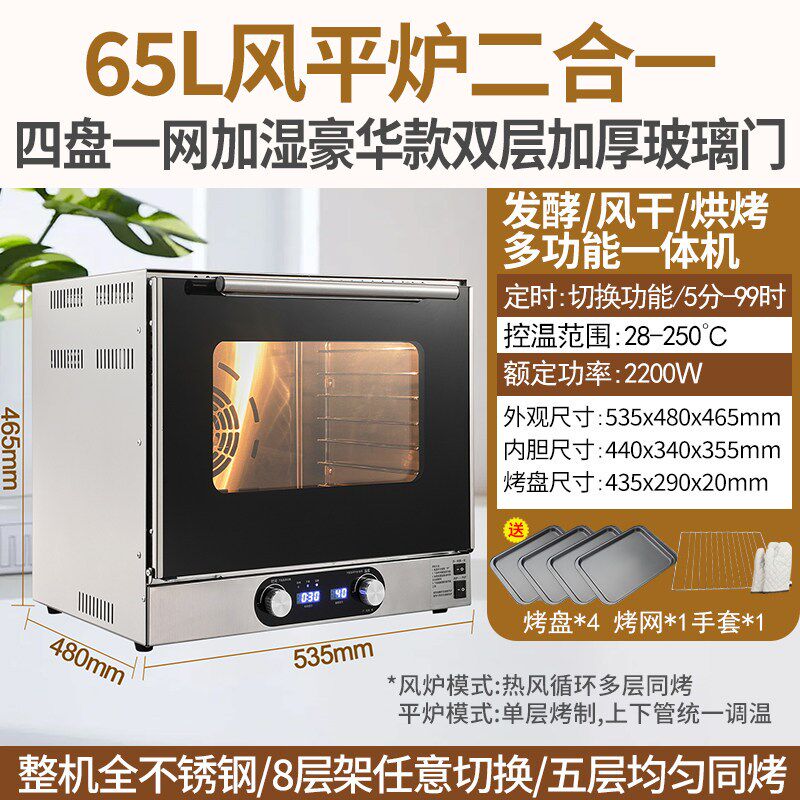 新款电脑式电烤箱家用风炉私房烘焙大容量45升发酵蒸汽加湿烤箱