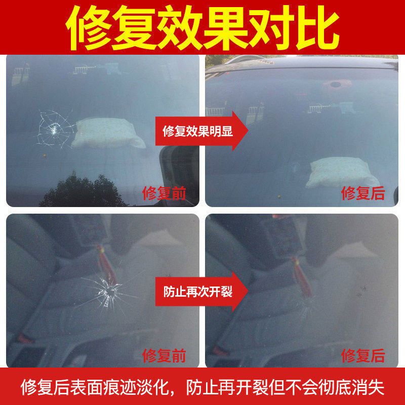 汽车前挡风玻璃裂纹修复液划痕裂痕刮痕裂还原剂胶水修补修复器
